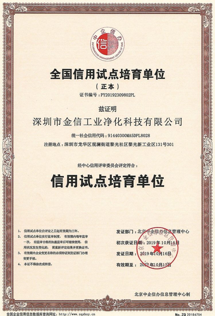 全國信用試點(diǎn)培育單位資質(zhì)